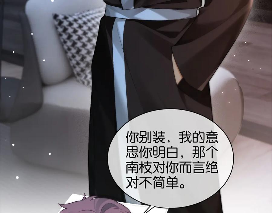 《诱她》第9话 心乱 第86页