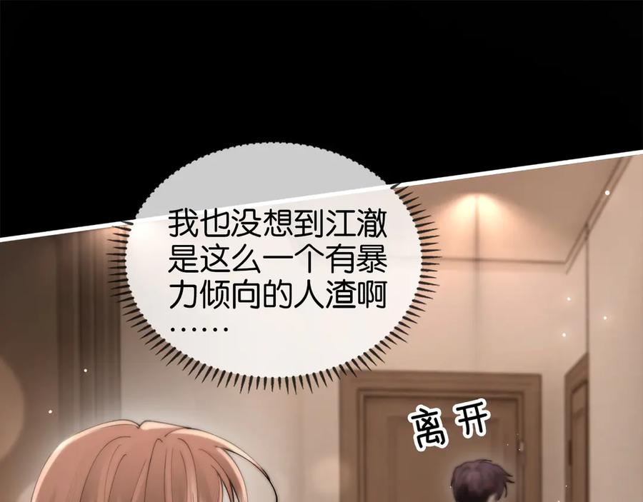 《诱她》第9话 心乱 第68页