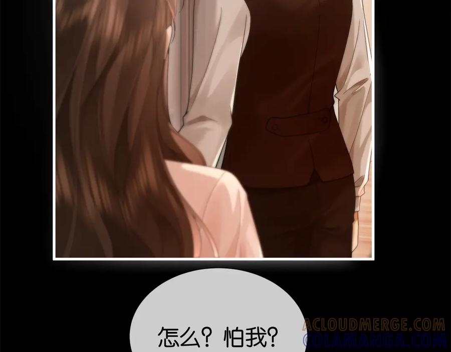 《诱她》第9话 心乱 第52页