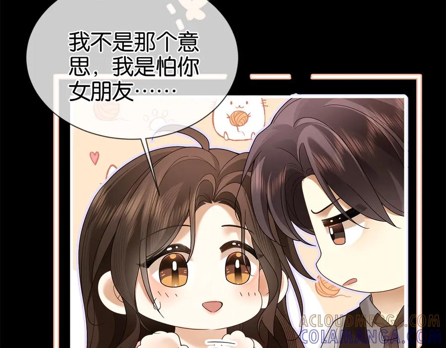 《诱她》第9话 心乱 第55页