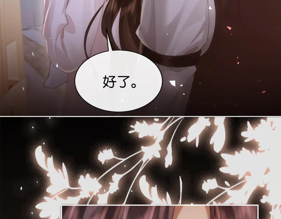 《诱她》第9话 心乱 第21页