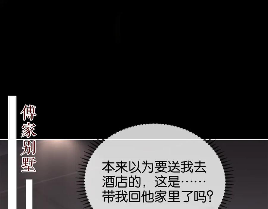 《诱她》第9话 心乱 第45页