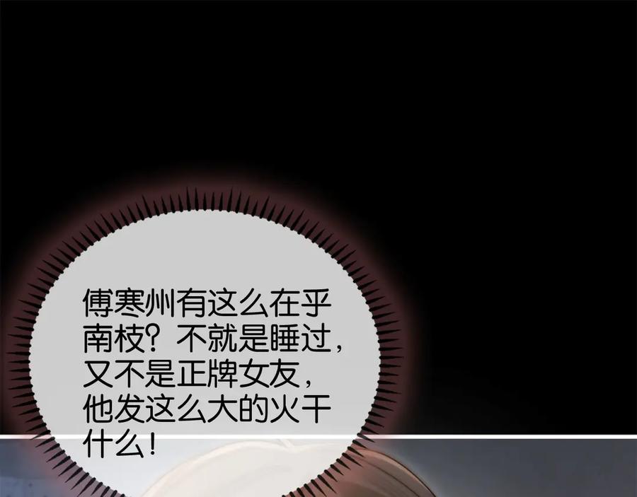 《诱她》第9话 心乱 第5页