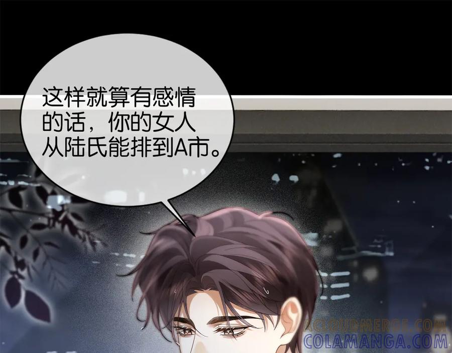 《诱她》第9话 心乱 第88页