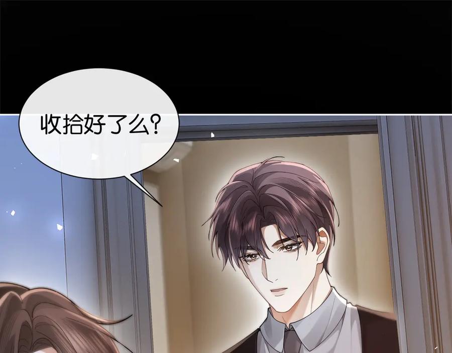 《诱她》第9话 心乱 第17页