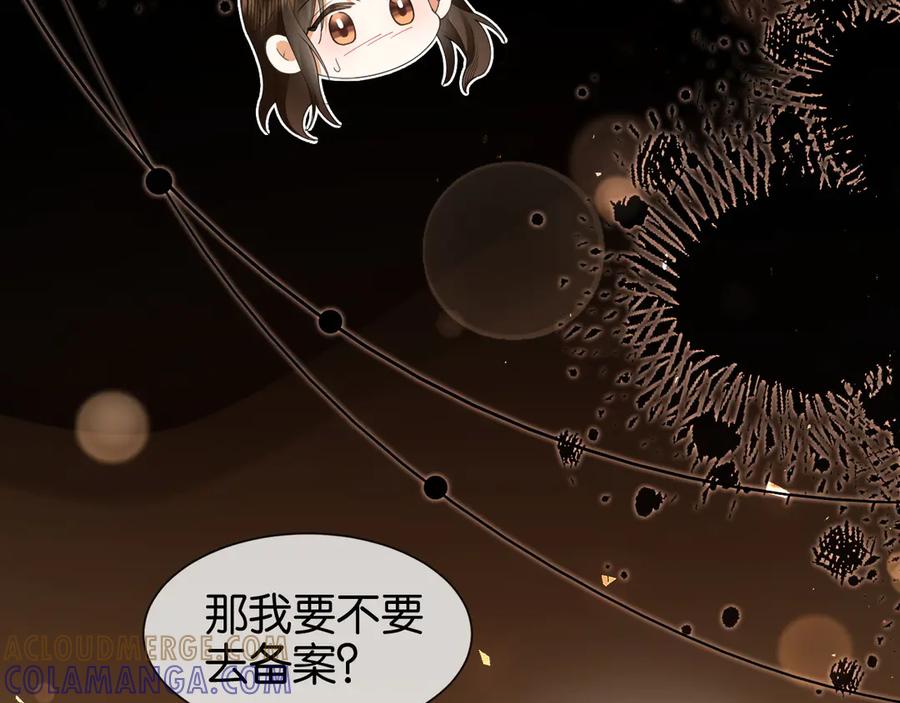 《诱她》第9话 心乱 第37页