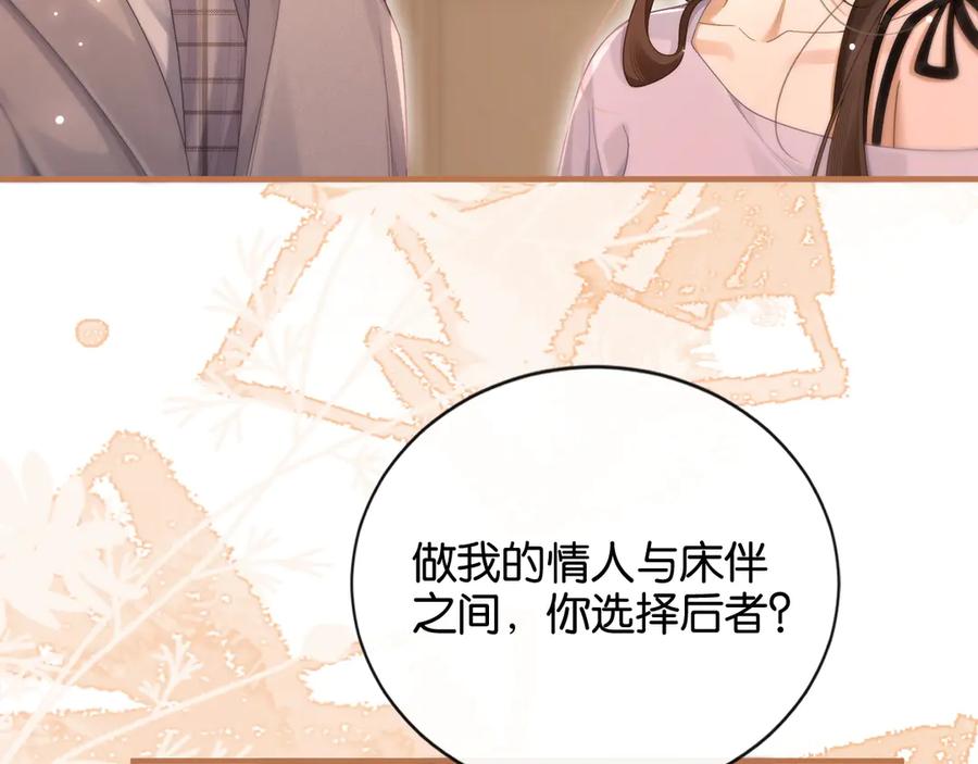 《诱她》第10话 别扭总裁追妻难 第59页