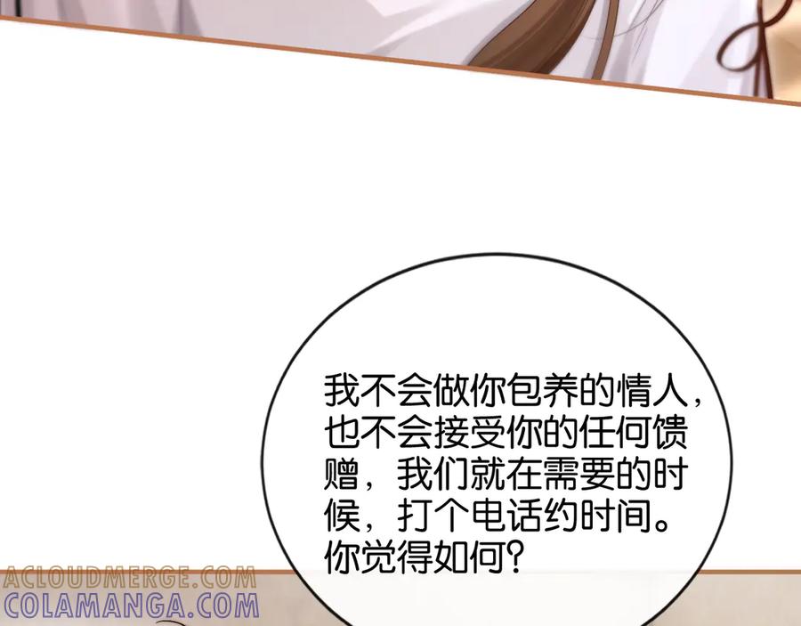 《诱她》第10话 别扭总裁追妻难 第57页