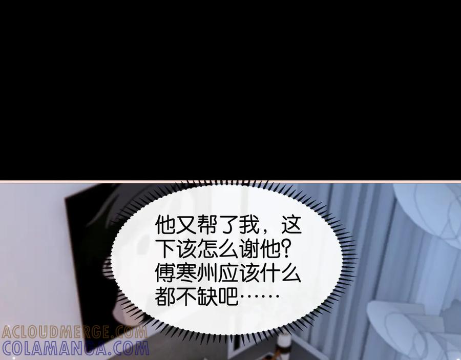 《诱她》第10话 别扭总裁追妻难 第5页