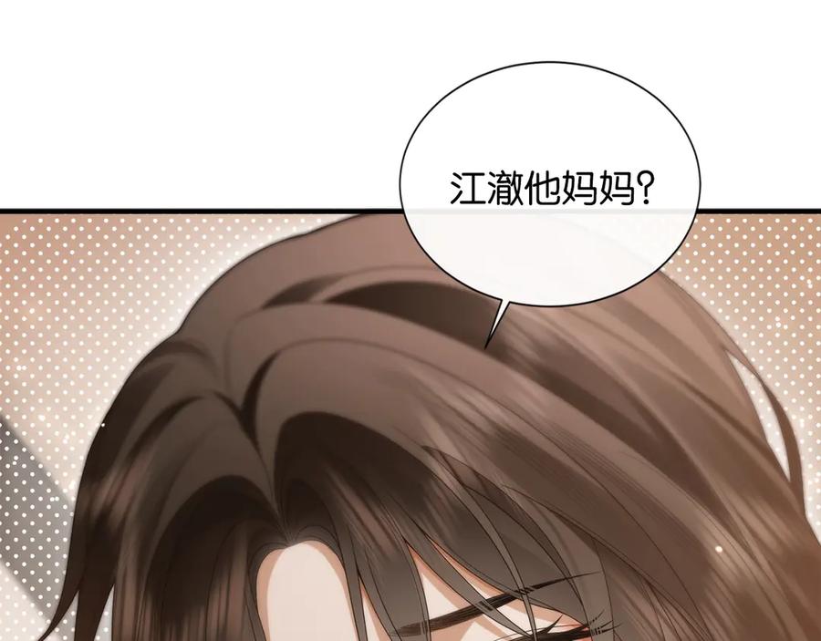 《诱她》第10话 别扭总裁追妻难 第98页