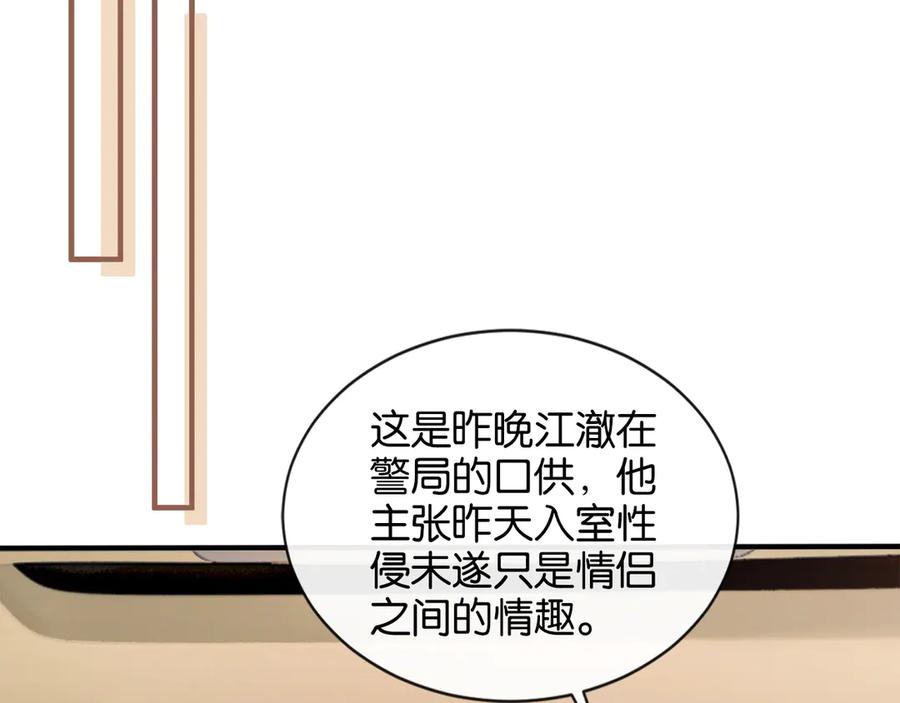 《诱她》第10话 别扭总裁追妻难 第88页