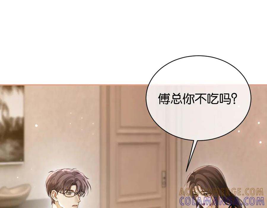 《诱她》第10话 别扭总裁追妻难 第33页