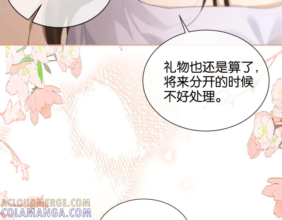 《诱她》第10话 别扭总裁追妻难 第65页