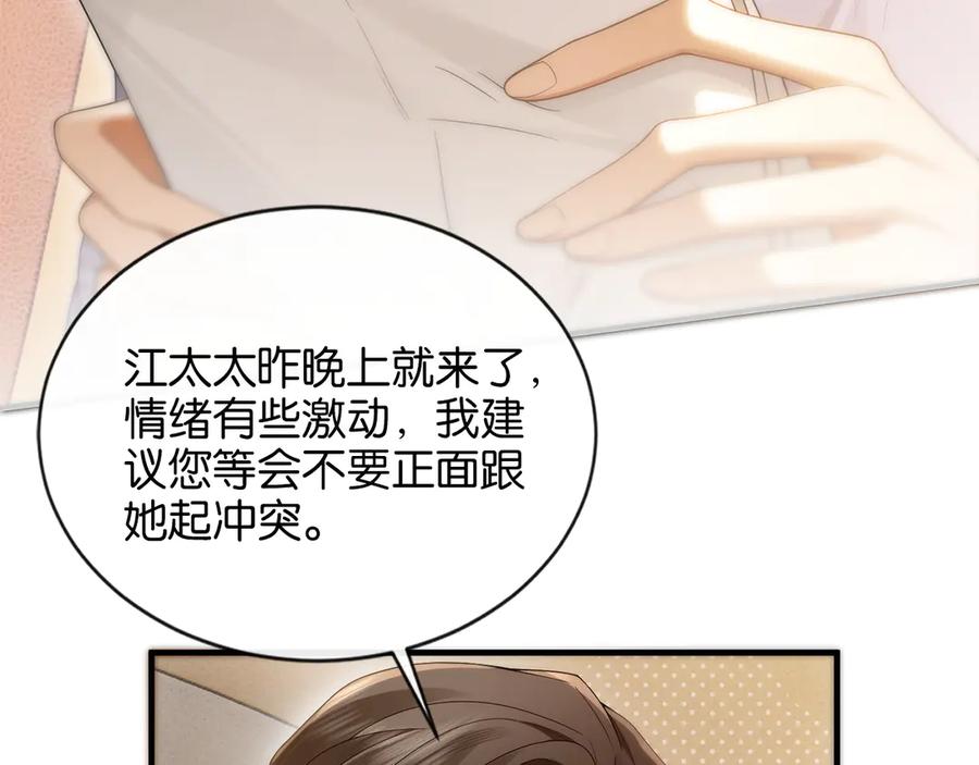 《诱她》第10话 别扭总裁追妻难 第95页