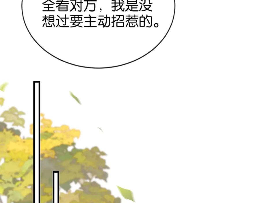 《诱她》第10话 别扭总裁追妻难 第100页