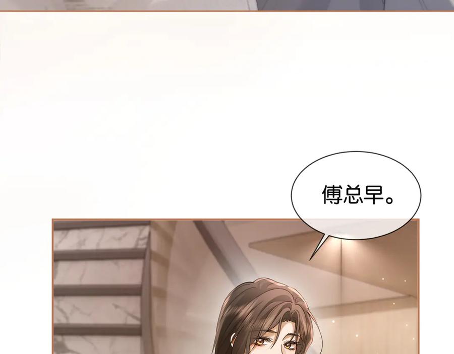 《诱她》第10话 别扭总裁追妻难 第30页