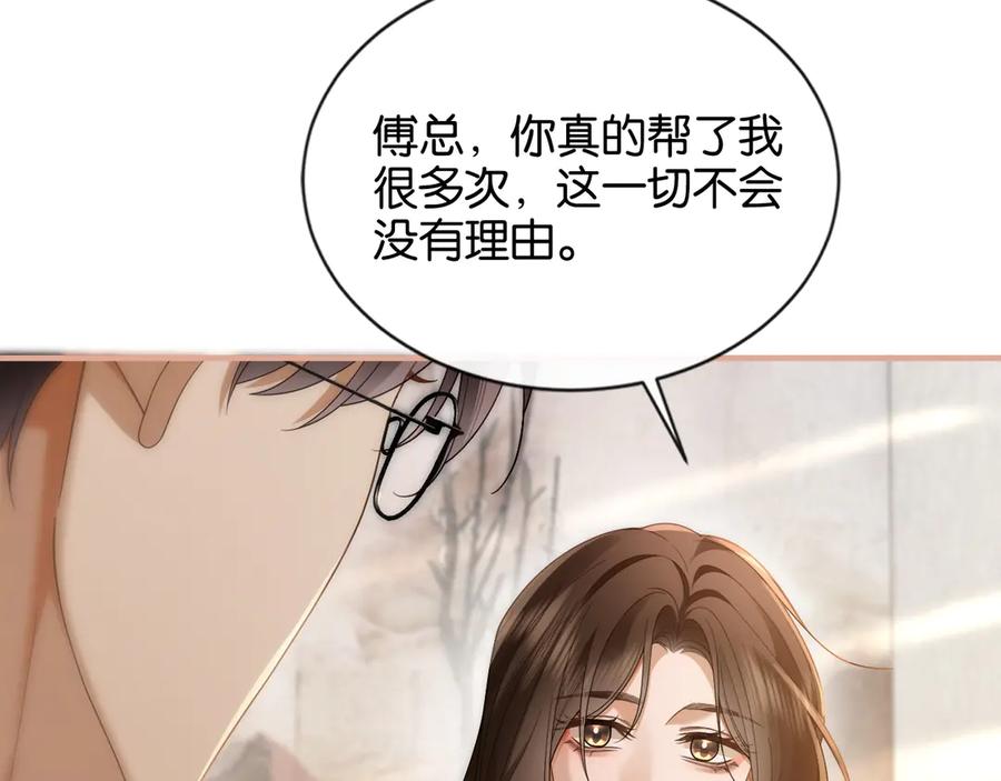 《诱她》第10话 别扭总裁追妻难 第50页