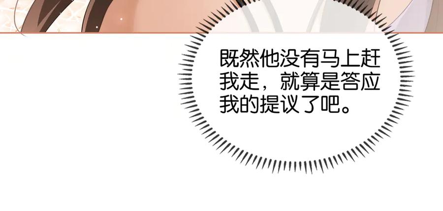 《诱她》第10话 别扭总裁追妻难 第86页