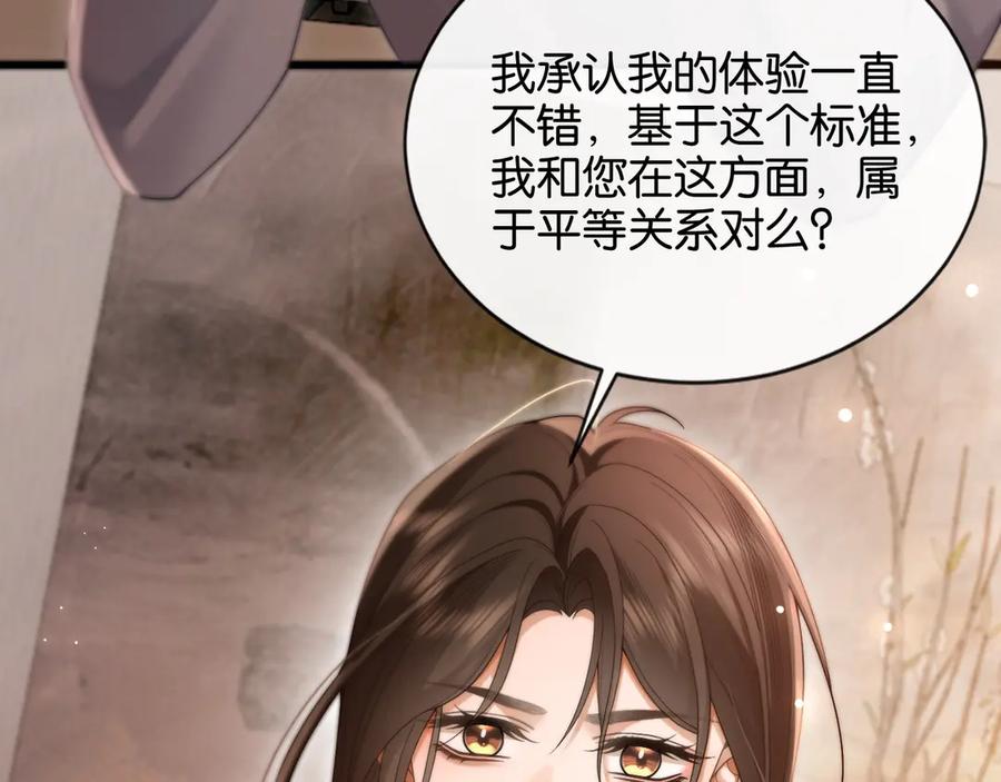《诱她》第10话 别扭总裁追妻难 第55页