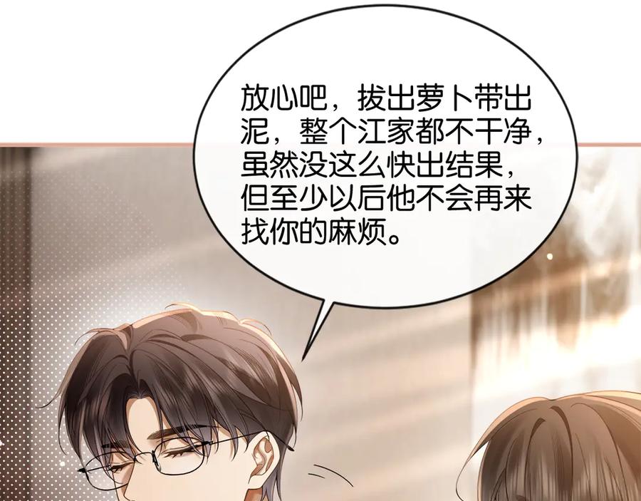 《诱她》第10话 别扭总裁追妻难 第43页