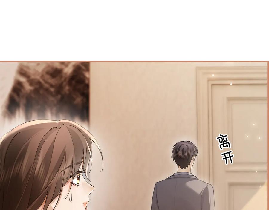 《诱她》第10话 别扭总裁追妻难 第79页
