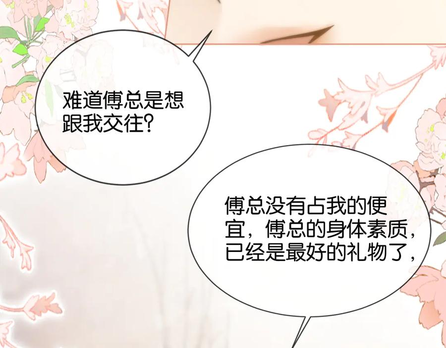《诱她》第10话 别扭总裁追妻难 第68页