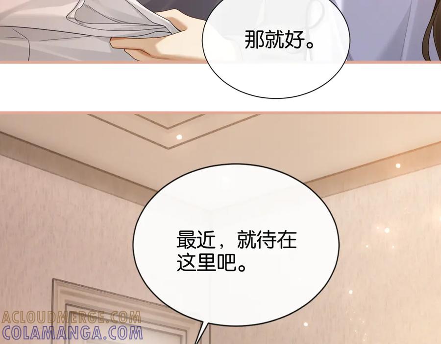 《诱她》第10话 别扭总裁追妻难 第45页