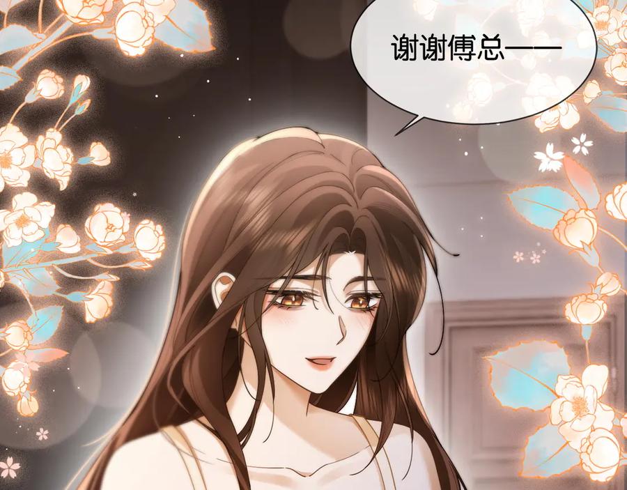 《诱她》第10话 别扭总裁追妻难 第20页