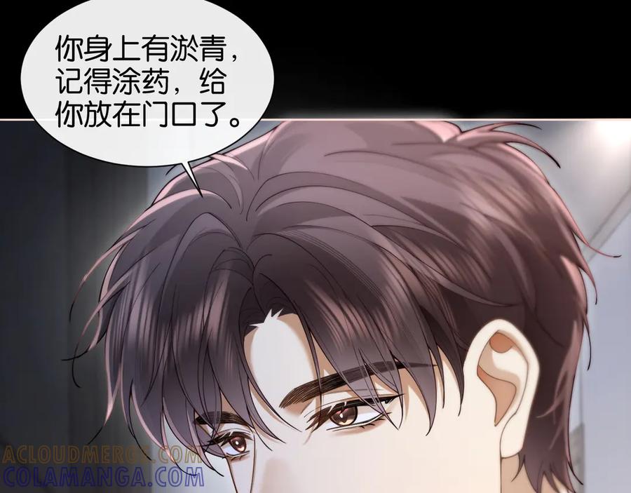 《诱她》第10话 别扭总裁追妻难 第13页
