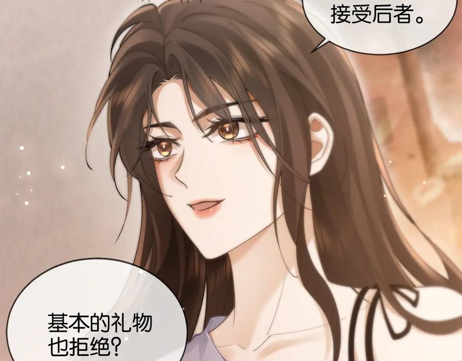 《诱她》第10话 别扭总裁追妻难 第64页