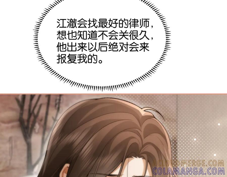 《诱她》第10话 别扭总裁追妻难 第41页
