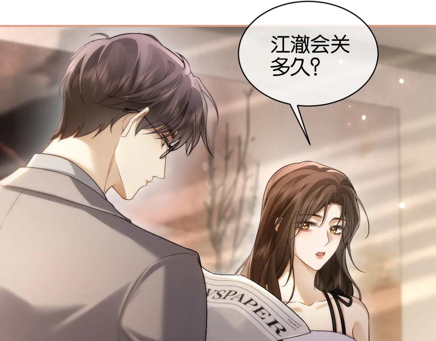 《诱她》第10话 别扭总裁追妻难 第36页