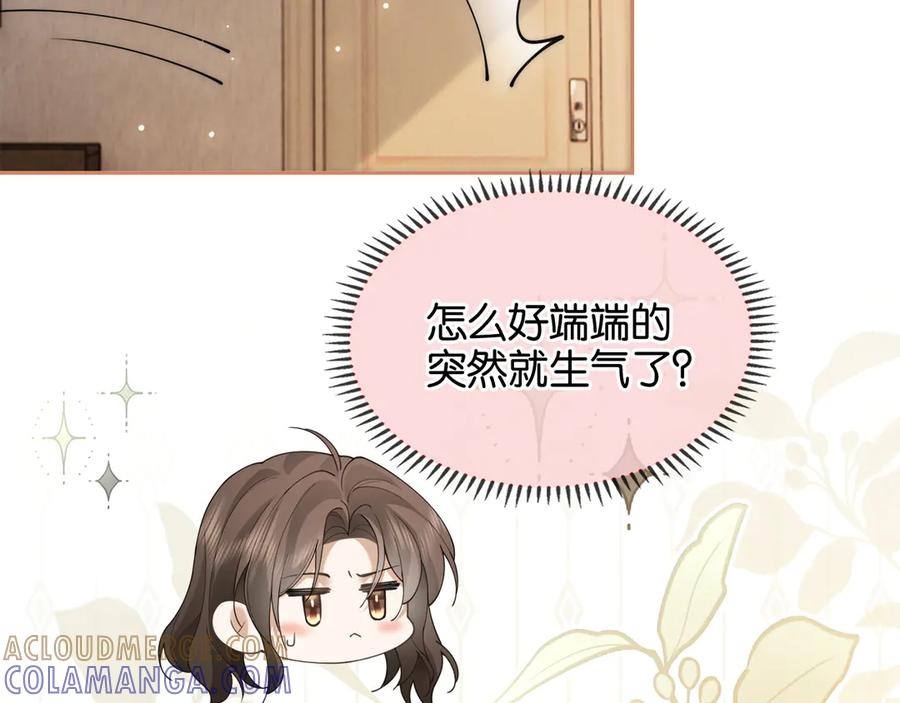 《诱她》第10话 别扭总裁追妻难 第81页