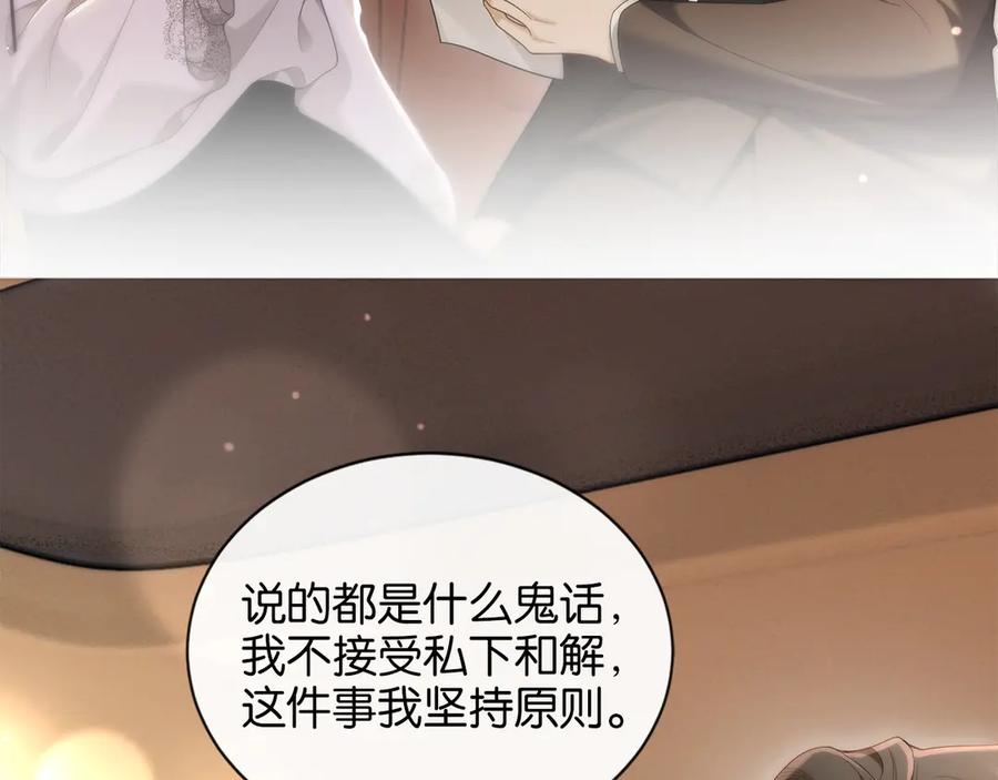 《诱她》第10话 别扭总裁追妻难 第90页