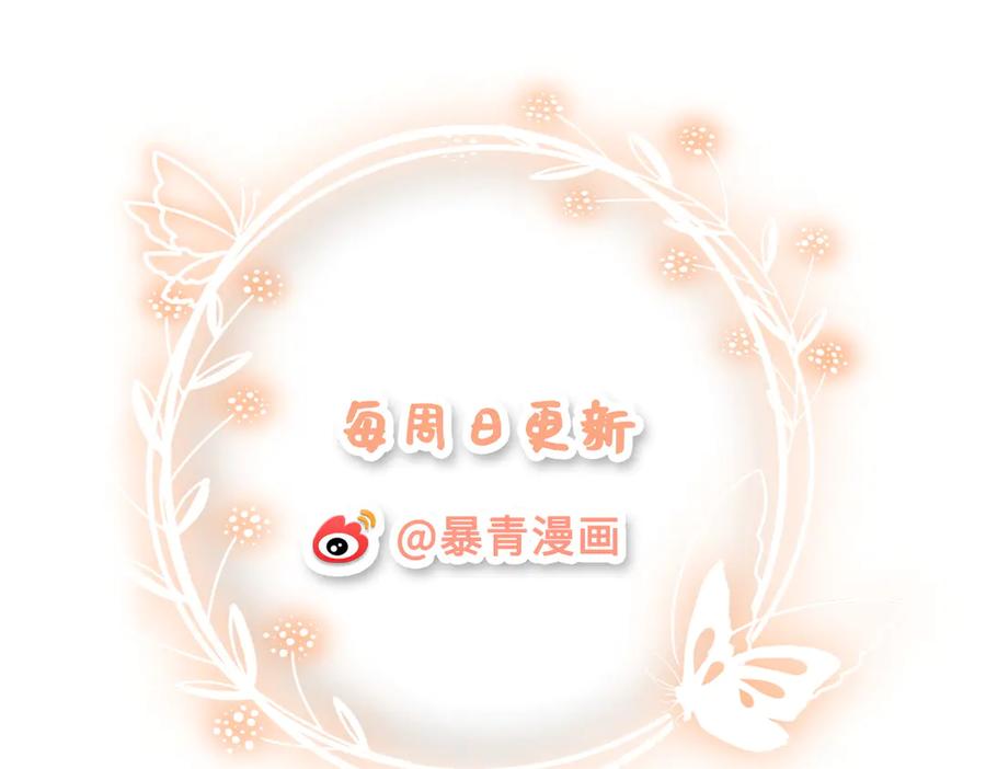 《诱她》第10话 别扭总裁追妻难 第107页