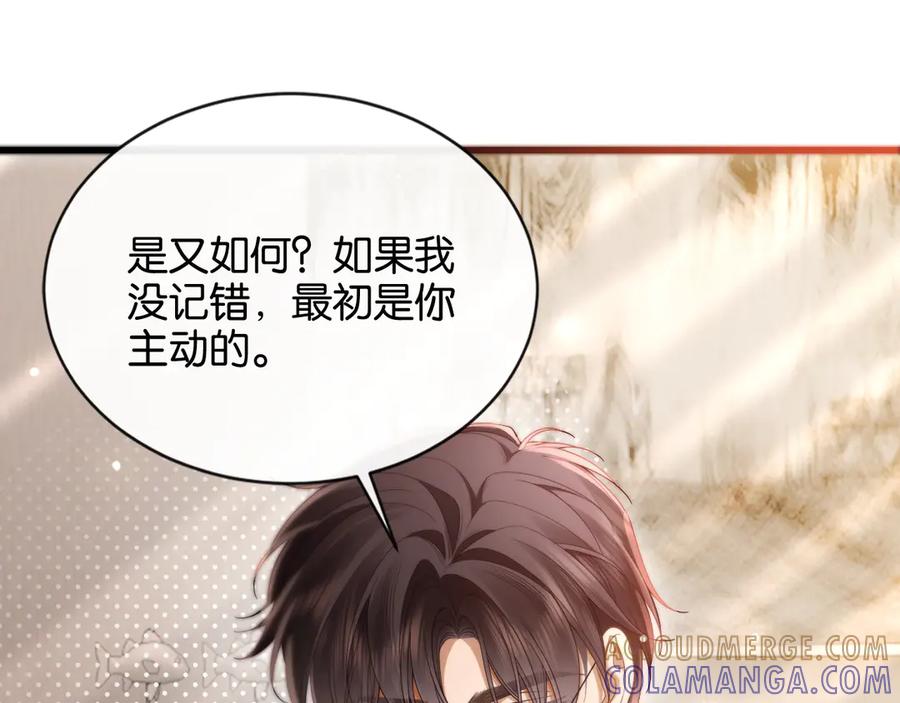 《诱她》第10话 别扭总裁追妻难 第53页