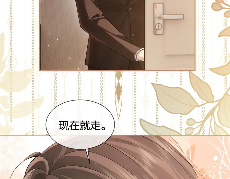 《诱她》第10话 别扭总裁追妻难 第84页