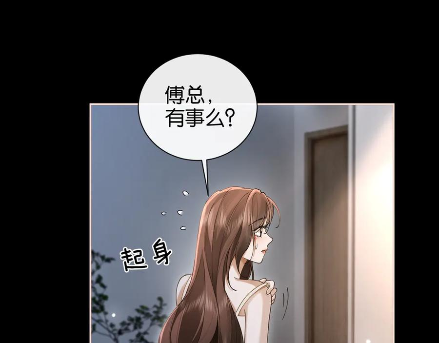 《诱她》第10话 别扭总裁追妻难 第11页