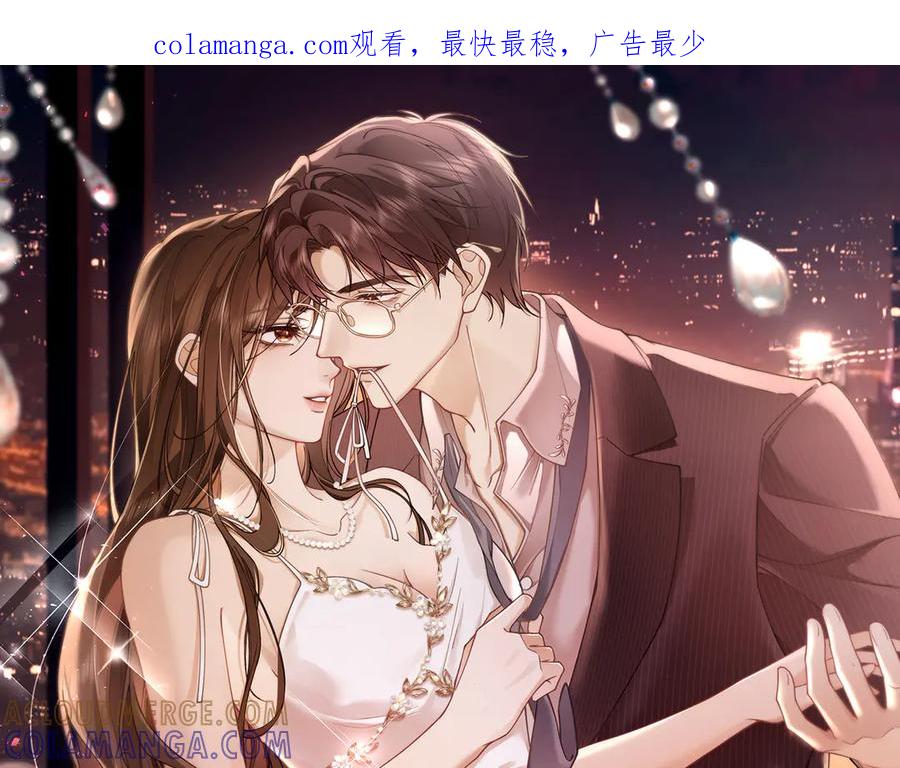 《诱她》第11话 霸总情敌出现？ 第1页