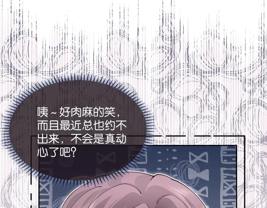 《诱她》第11话 霸总情敌出现？ 第47页