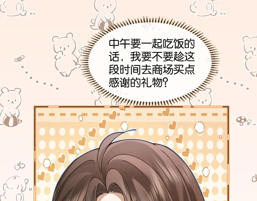 《诱她》第11话 霸总情敌出现？ 第58页