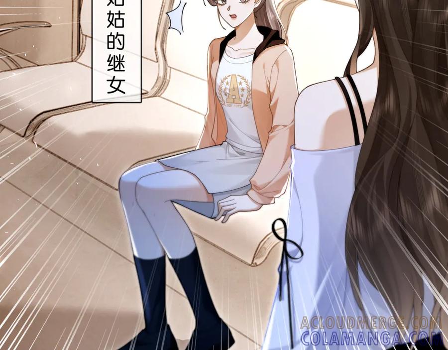 《诱她》第11话 霸总情敌出现？ 第73页