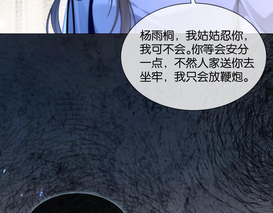 《诱她》第11话 霸总情敌出现？ 第78页
