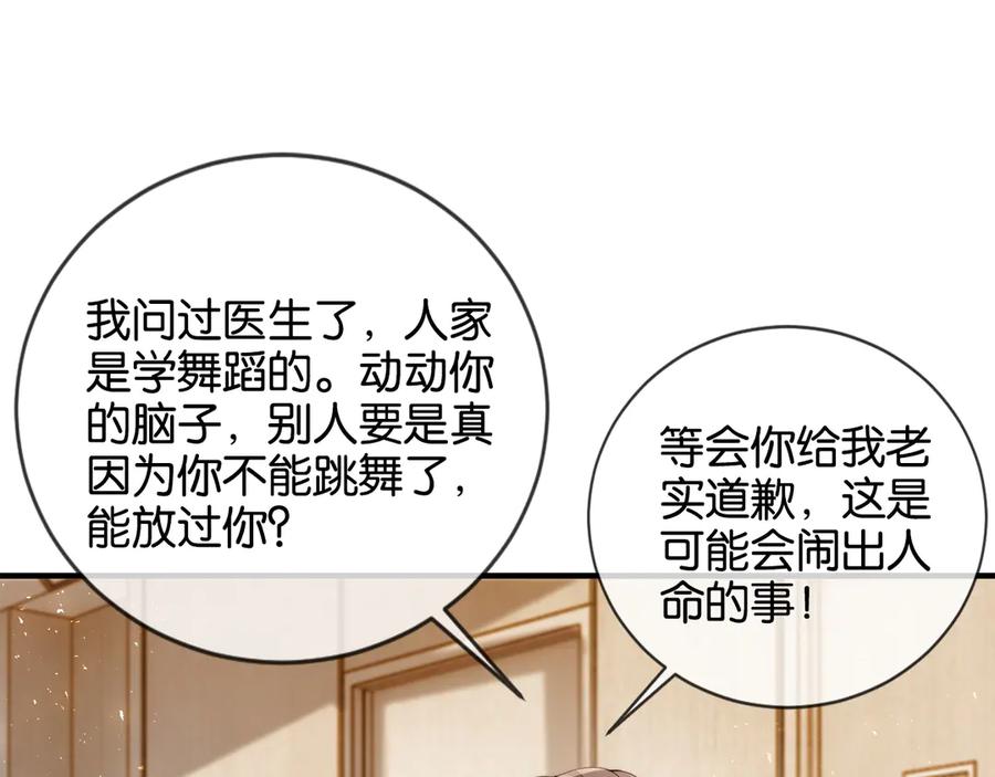 《诱她》第11话 霸总情敌出现？ 第82页