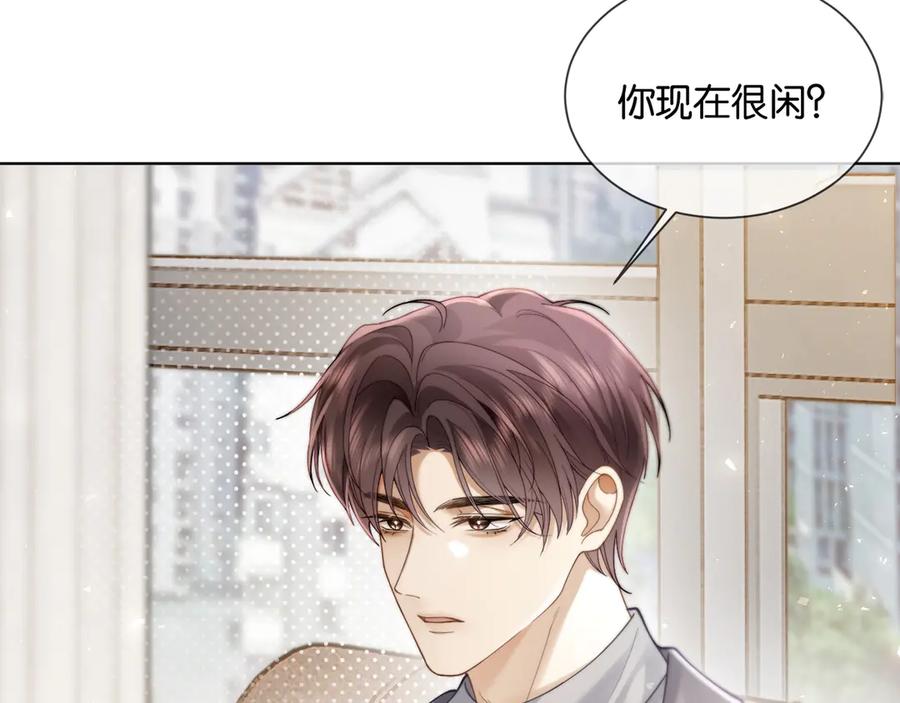 《诱她》第11话 霸总情敌出现？ 第36页