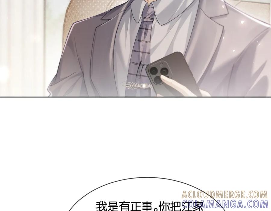 《诱她》第11话 霸总情敌出现？ 第37页