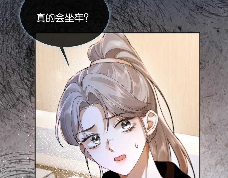《诱她》第11话 霸总情敌出现？ 第79页