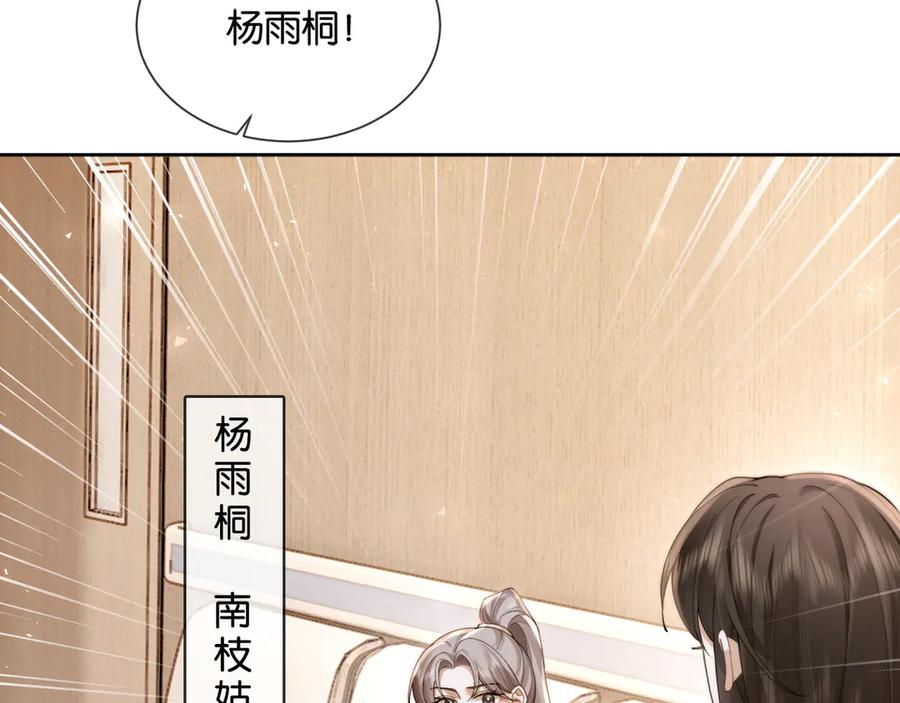 《诱她》第11话 霸总情敌出现？ 第72页