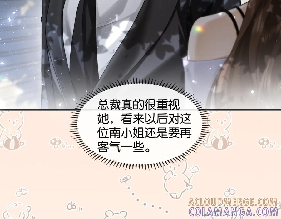 《诱她》第11话 霸总情敌出现？ 第57页