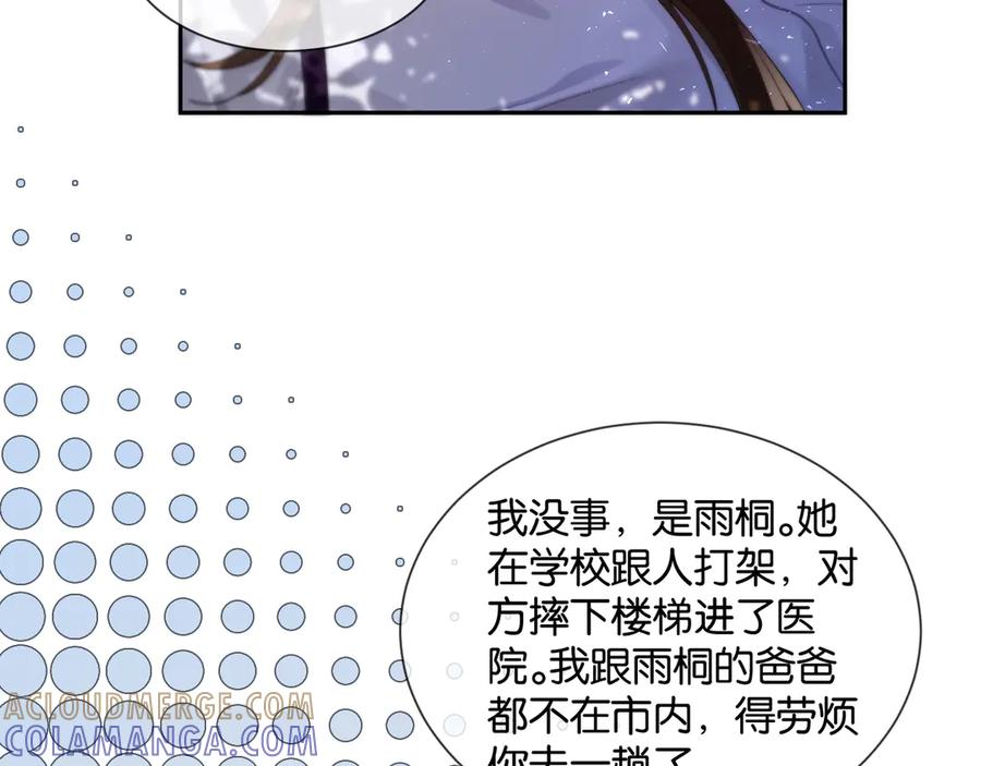 《诱她》第11话 霸总情敌出现？ 第65页